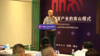 聚焦数字创意产业发展新趋势——首届“鹏城文创”数字文化经济论坛在南山举行